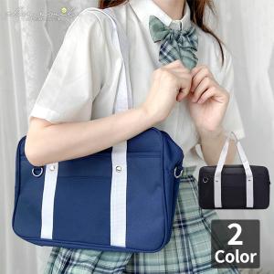 スクールバッグ スクールバック 学生カバン 学生鞄