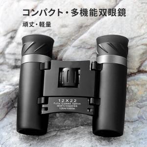 双眼鏡 コンサート 高倍率 12倍 ライブ用 ...の詳細画像3