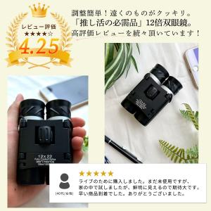 双眼鏡 コンサート 高倍率 12倍 ライブ用 ...の詳細画像2
