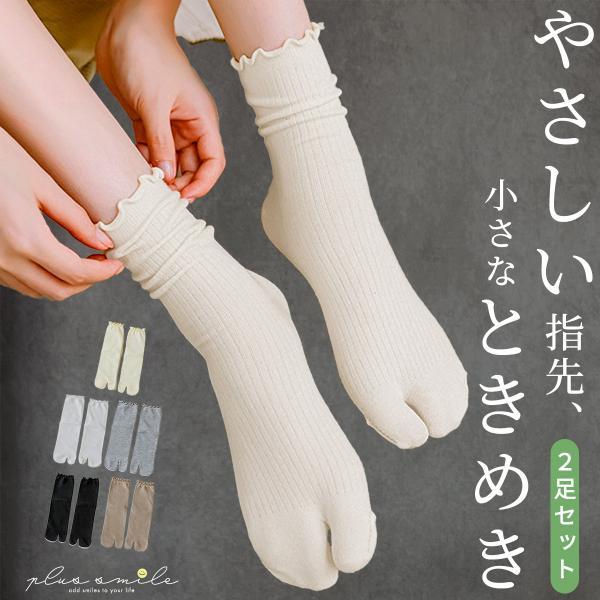 【2足セット】 足袋ソックス かわいい レディース かかとあり レース 足袋 靴下 ソックス 黒 白...