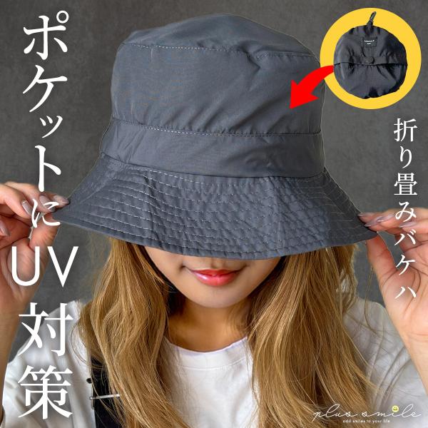 折りたたみ帽子 折りたためる 帽子 アウトドアハット レディース 折りたたみ バケットハット バケハ...