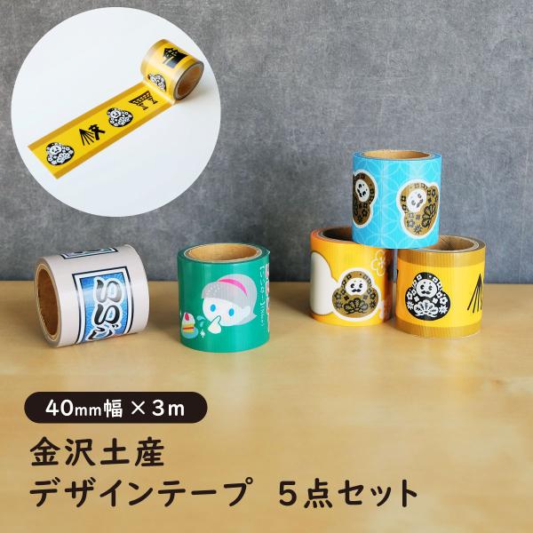 金沢土産　デザインテープ　ひゃくまんさんシリーズ＆金沢の方言　５点セット　幅40mm×3m