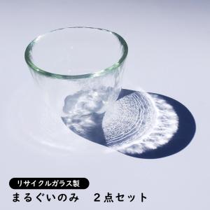 リサイクルガラス製 肉厚ガラス まるぐいのみ 2...の商品画像