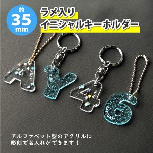Mサイズ】アクリル製 イニシャルキーホルダー（約45mm/4.5cm