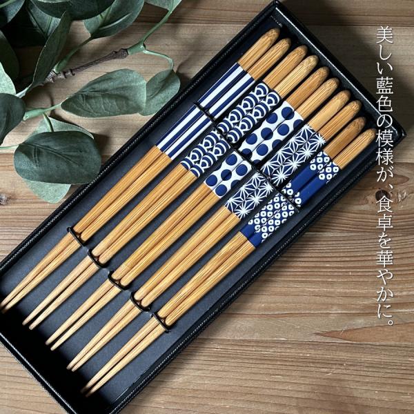箸 お箸 5膳 セット 5客 5本 おしゃれ 藍 カトラリー 24.5cm おはし 箸セット 箱入り...
