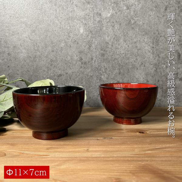 汁椀 お椀 おわん 漆塗り 艶あり 天然木 木製 無垢 食器 スープボウル ウッドボウル マルチボウ...