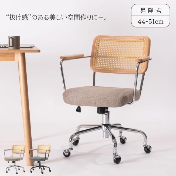 デスクチェア オフィスチェア ワークチェア チェアー チェア 椅子 いす イス 天然木 人工ラタン ...