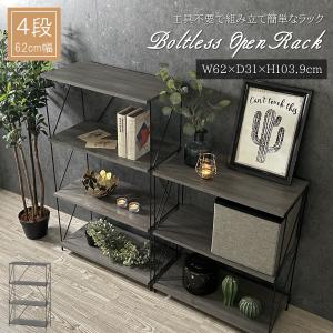 ラック オープンシェルフ 木製 幅88 4段 シェルフ オープンラック