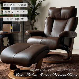 パーソナルチェア ラウンジチェア 北欧 高級 本革 オットマン