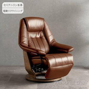 パーソナルチェア セミアニリンレザー 本革 電動...の商品画像