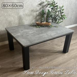 こたつテーブル こたつ 長方形 80×60cm...の詳細画像1