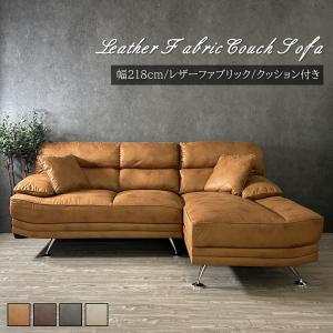 カウチソファ カウチソファー 3人掛け レザーファブリック 大型