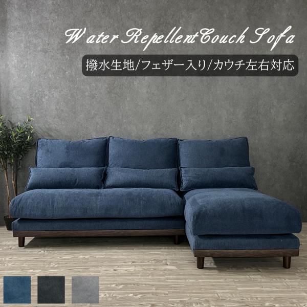 ソファー ソファ カウチソファ カウチソファー L字ソファー 幅225cm 3人掛け カウチ L字 ...