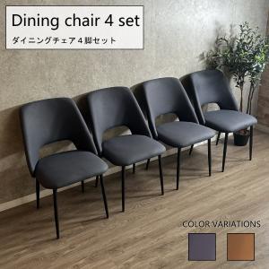 チェア ダイニングチェア 4脚 セット 椅子 レザーファブリック チェア ダイニングチェア 4脚 セット 椅子 レザーファブリック