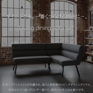 リビングダイニングソファ ダイニングソファ ソ...の詳細画像3
