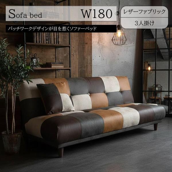 ソファーベッド ソファベッド レザーファブリック パッチワーク ソファーベット ソファベット リクラ...