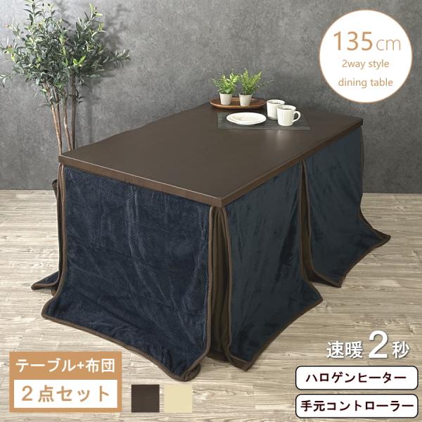 こたつテーブル ハイタイプ こたつ テーブル ダイニングテーブル ダイニングこたつ ダイニングこたつ...