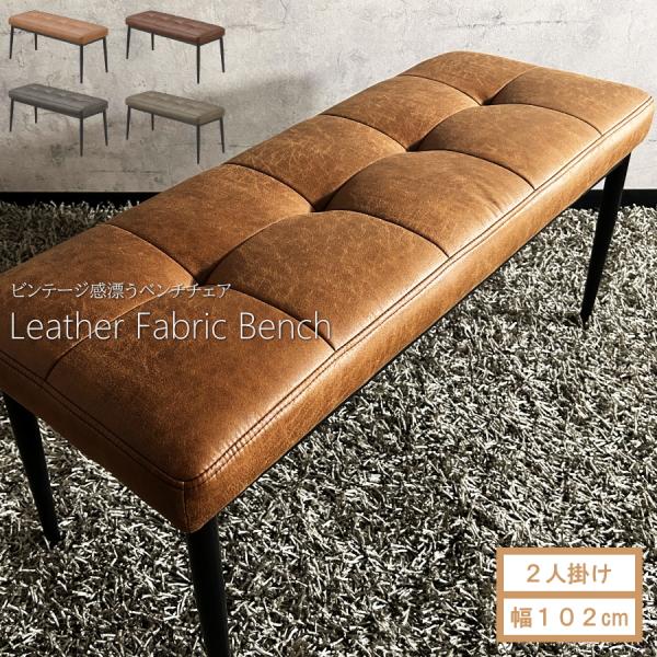 ベンチチェアー ベンチチェア ベンチ チェアー チェア ダイニングベンチ 長椅子 椅子 イス いす ...