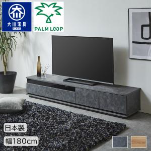 テレビ台 ローボード 完成品 セラミック調 180 引き出し収納 : 大川