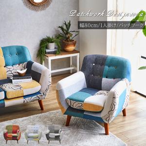 ソファー ソファ 2人掛け 二人掛けソファ パッチワーク カラフル 北欧