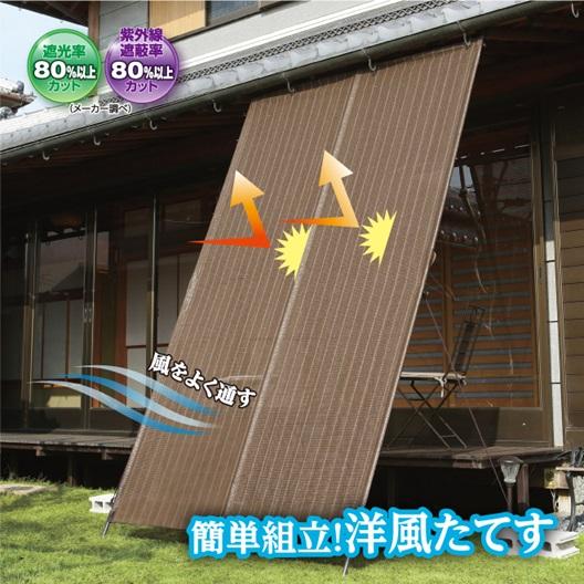 洋風たてす 9尺 よしず 立てかけ 日よけ 日焼け対策 紫外線遮蔽率80%以上 暑さ対策 UV対策紫...