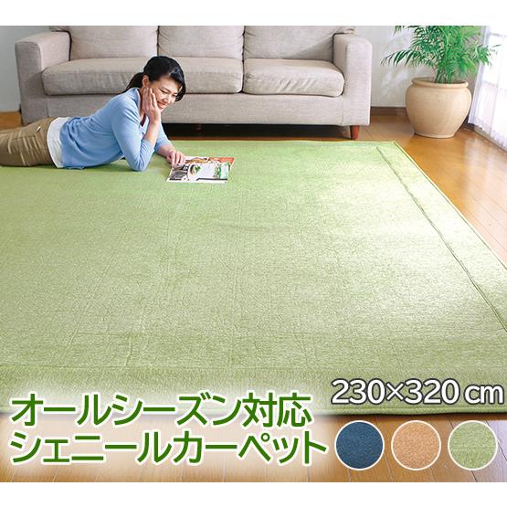 シェニール カーペット ラグ 年中使える オールシーズン シンプル インテリア 折りたたみ 洗濯 6...