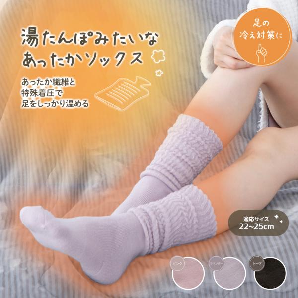湯たんぽみたいな あったかソックス 湯たんぽ 靴下 ソックス ふんわり 着圧機能 ぼっかぼか 冷え対...
