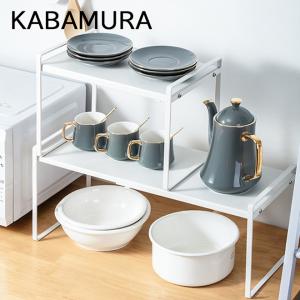 KABAMURA 食器収納伸縮ラック ホワイト キッチン 浴室 玄関 伸縮ラック 小物収納 整理棚 台 スチールラック キッチン収納