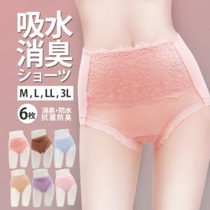 SALE 6枚組  吸水ショーツ 尿もれ 女性用 尿漏れパンツ 失禁ショーツ レディース 吸水ショーツ バレずに吸水 快適 安心 大きいサイズ  QVC 最終値下げ 母の日