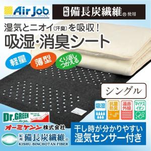 日本製 除湿シート 紀州 備長炭 繊維使用 吸...の詳細画像1