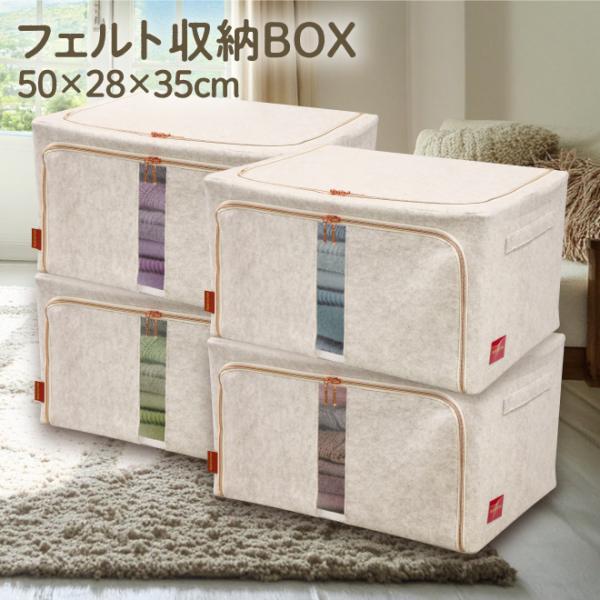 4個 積み重ねできるフェルト収納ボックス フレーム収納 吸湿 消臭 抗菌 クローゼット整理 スタッキ...