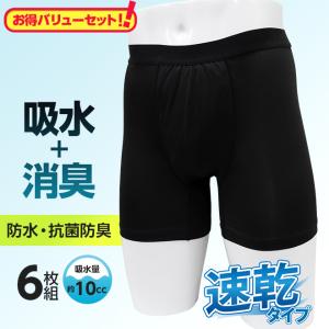 ポイント5倍 3枚組 失禁パンツ 男性用 ボクサーパンツ 吸水