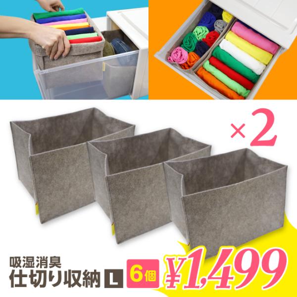 吸湿 消臭 引出し内の仕切りケース L 3枚組 仕切り 収納 収納ボックス 仕切りボックス 引き出し...