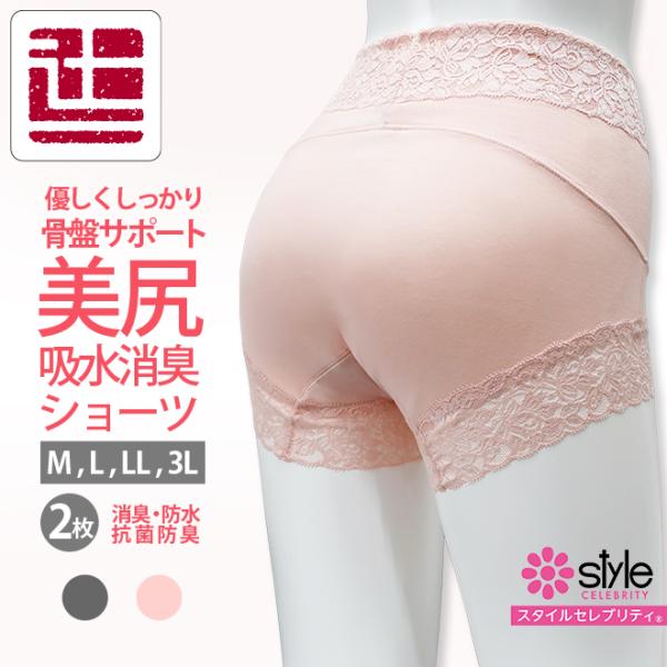 2色組 吸水ショーツ レディース 美尻 失禁 吸水 消臭 抗菌防臭 女性用 おしゃれ 尿もれ 下着 ...