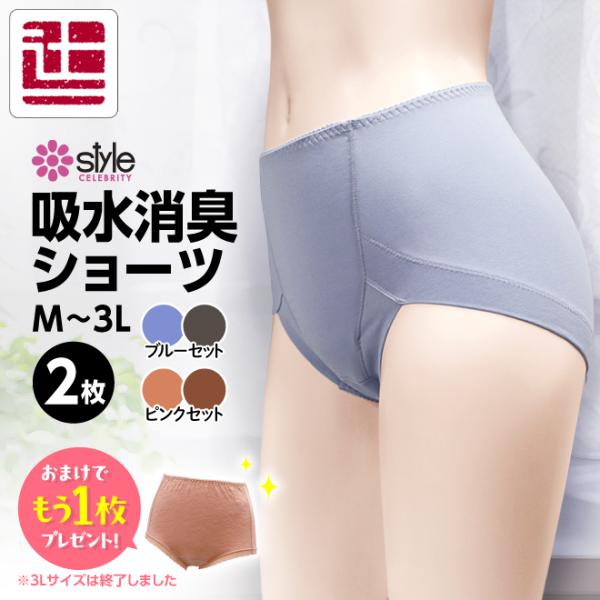 【もう1枚プレゼント!（3Lは終了）】 ポイント5倍 2色組 失禁 レディース 吸水 消臭 失禁ショ...