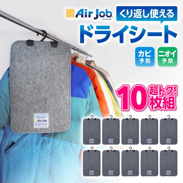 超トク10枚セット! 吸湿消臭シート タンス クローゼット 除湿 センサー付 ドライ 吊り下げ ハン...