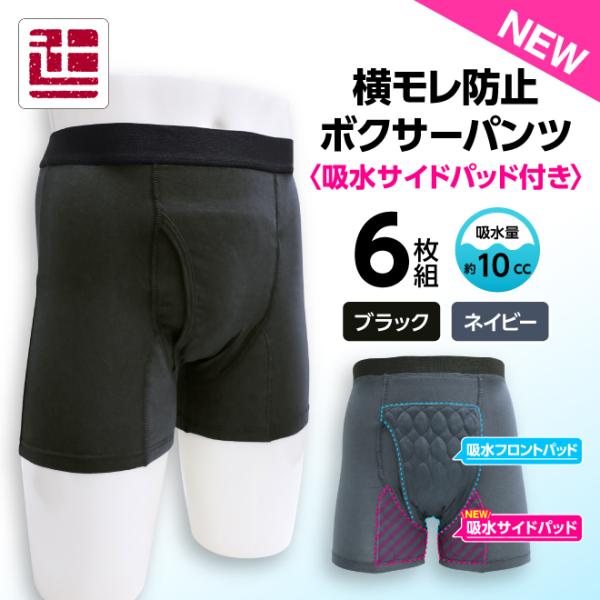 ポイント5倍 6枚組 10cc 吸水消臭ボクサーパンツ スマートスタイル 吸水 消臭 抗菌 防臭 東...
