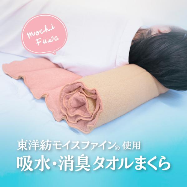 能登編みタオル Su-U やまと木綿 まくら 巻き 枕 足 抱き 肌掛け 低い枕 首枕 中綿 吸水 ...