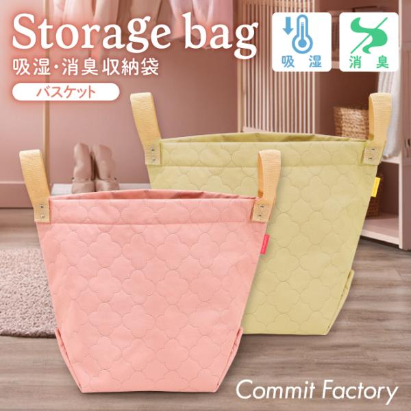 【限定商品】バッグ型 収納袋 吸湿 消臭 バスケット型 紀州備長炭繊維 東洋紡 モイスファイン ラン...