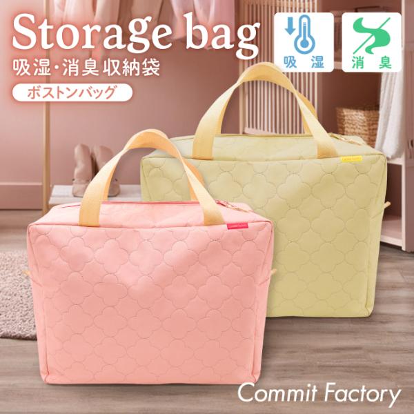 【限定商品】バッグ型 収納袋 吸湿 消臭 ボストンバッグ型 紀州備長炭繊維 東洋紡 モイスファイン ...