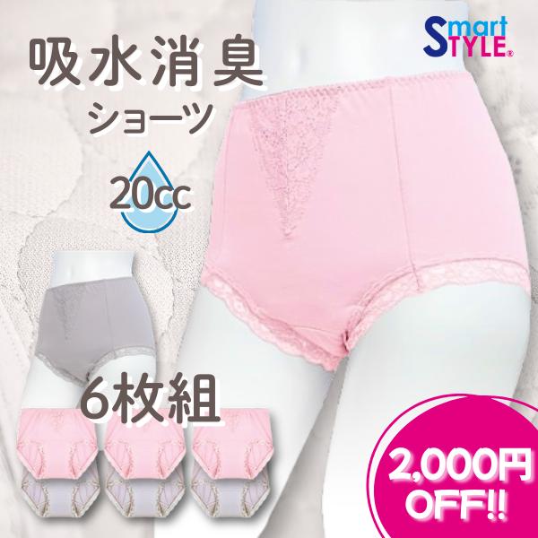 SALE 2,000円OFF ポイント5倍 6枚組 吸水 ショーツ 20cc 消臭 抗菌防臭 女性 ...