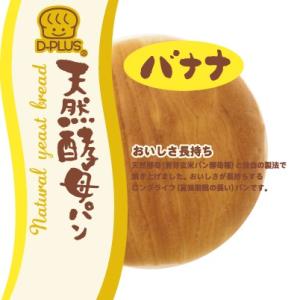 デイプラス 天然酵母パン バナナ 1ケース(12個入)
