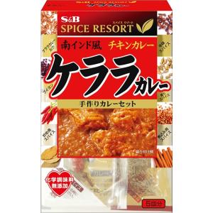S&B エスビー スパイスリゾート 南インド風 ケララカレー 手作りカレーセット 97g 1ボール