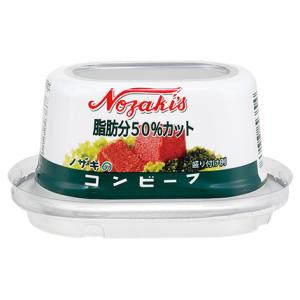 川商フーズ ノザキ 脂肪分50％カット コンビーフ プラカップ 80g