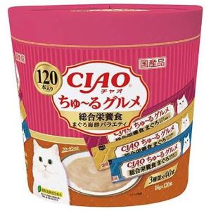 CIAO チャオ ちゅ〜るグルメ グルメ総合栄養食 まぐろ海鮮ミックス味 3種類×40本(14g×120本入) 《賞味期限2020年8月》