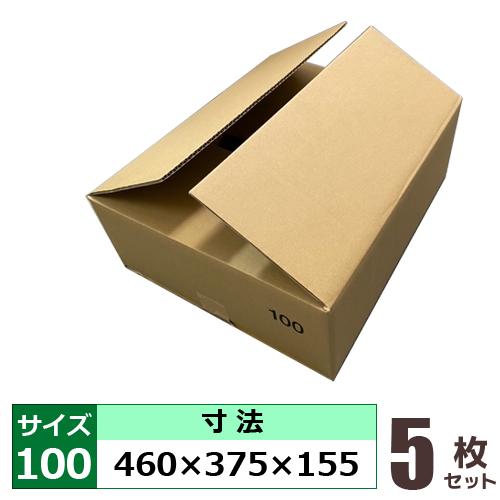 オリジナル品 ダンボール 無地 100サイズ用 460×375×155 サイズ記入有 5枚セット K...