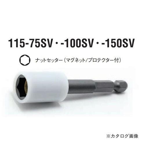 コーケン ko-ken 1/4"(6.35mm) 115.75-14SV Hナットセッター(マグネッ...