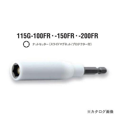 コーケン ko-ken 1/4"(6.35mm) 115G.100-8FR Hナットセッター(スライ...