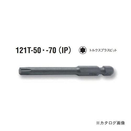 コーケン ko-ken 1/4"(6.35mm) H 121T.70-40IP トルクスプラスビット...