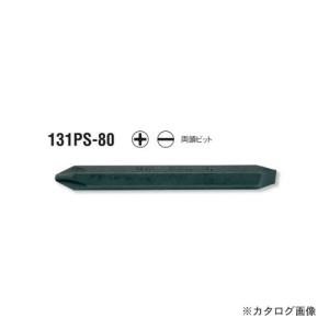コーケン ko-ken 5/16"sq.(8mm) 131PS.80-2 両頭ビット(+)(-)｜plus1tools